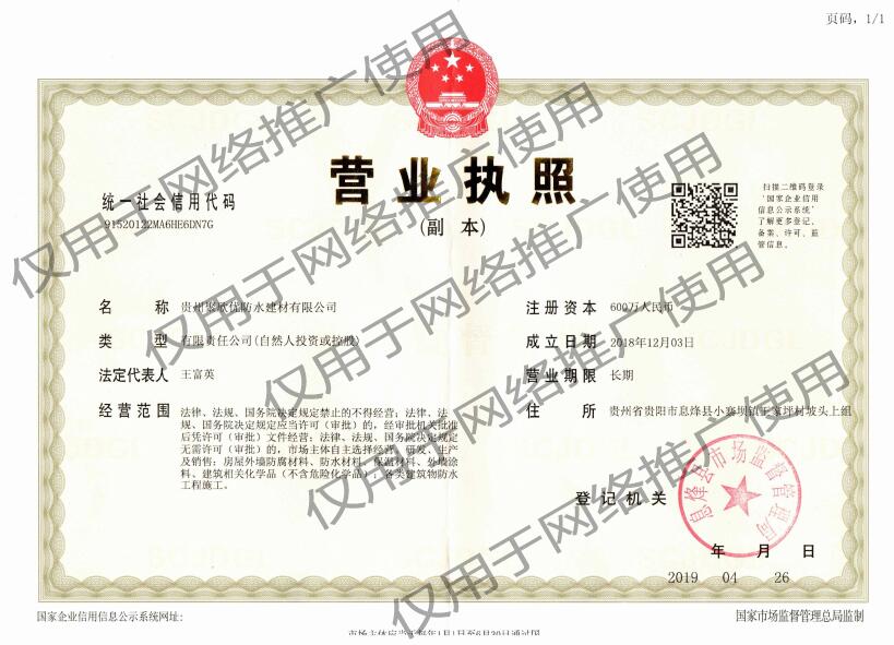 贵州防水建材