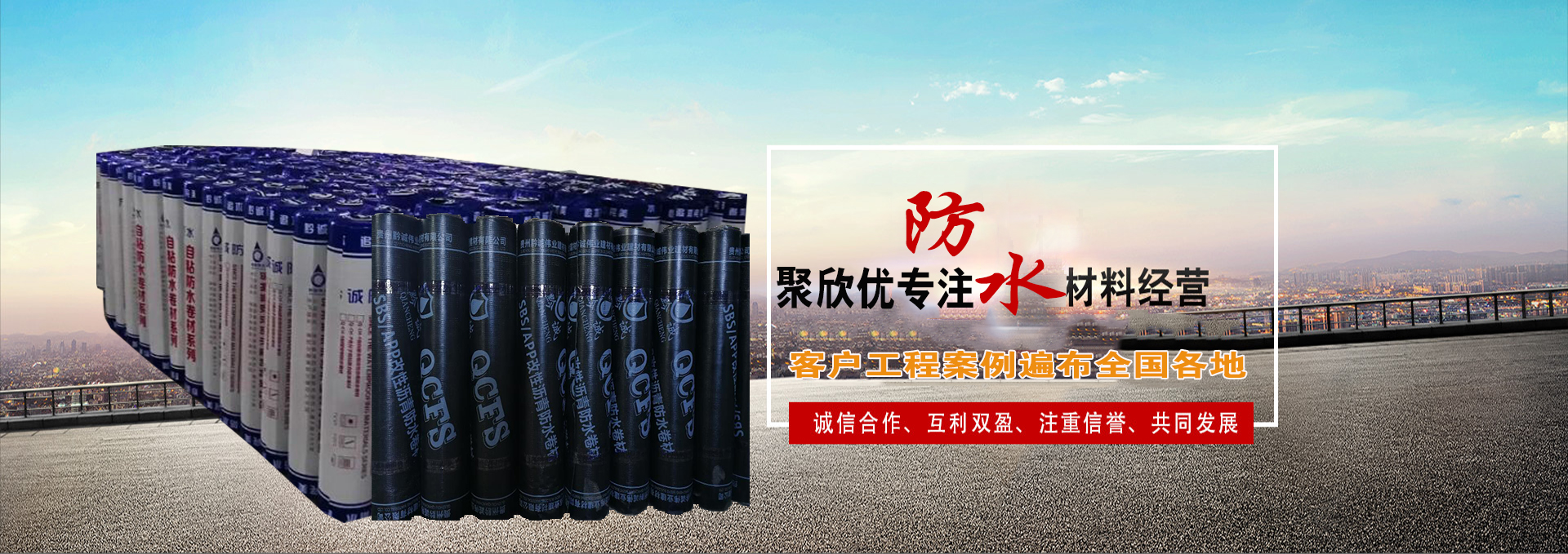 贵州防水涂料